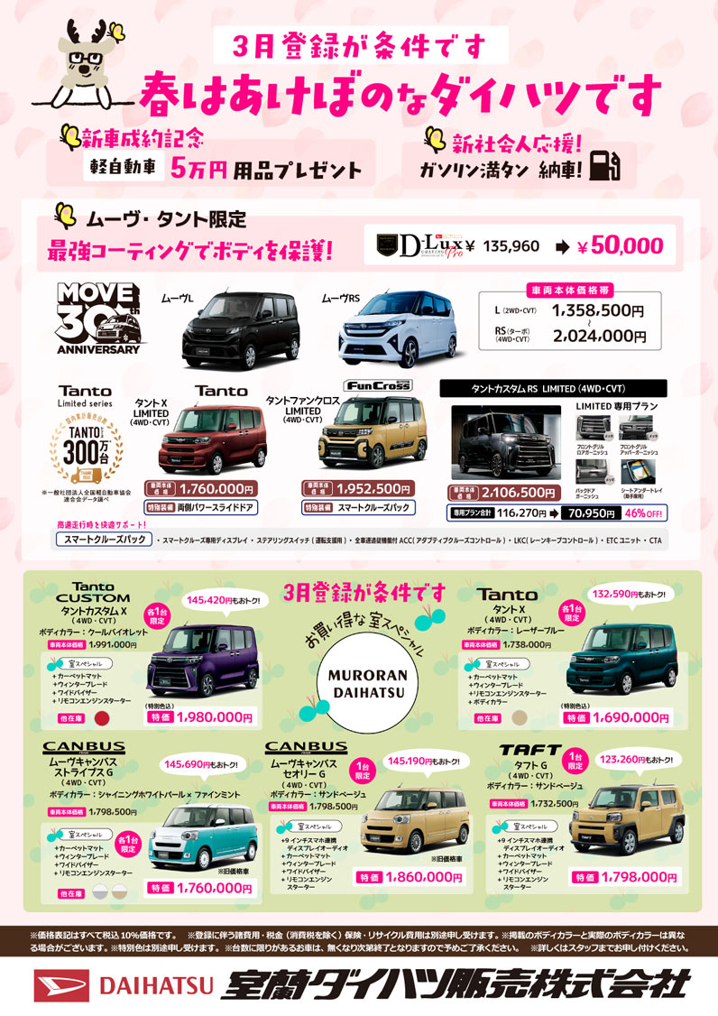 春はあけぼのフェア